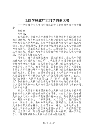 全国学联致广大同学的倡议书范文
