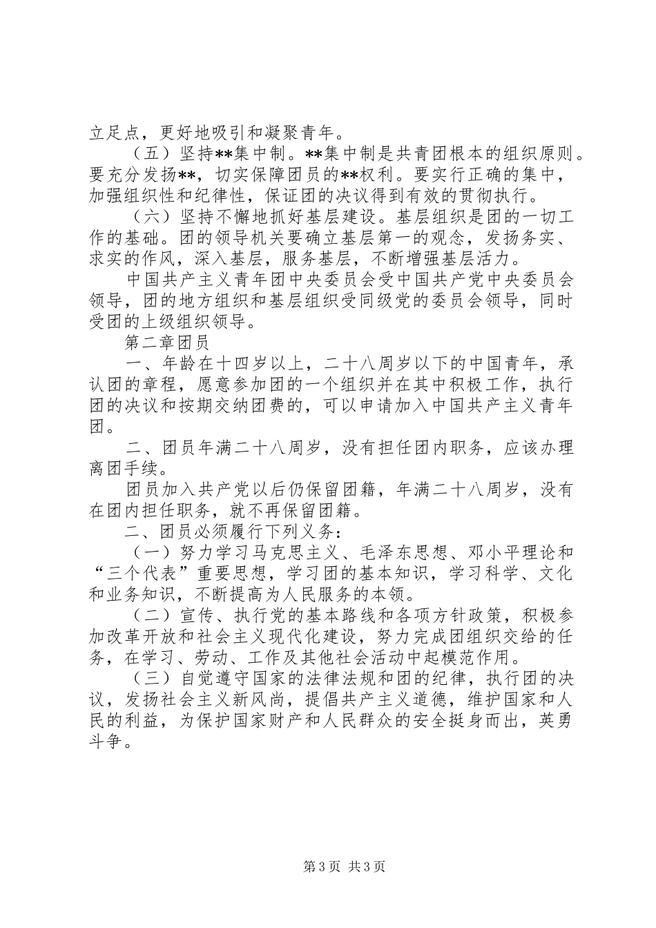 企业共青团工作规章制度(1)_第3页