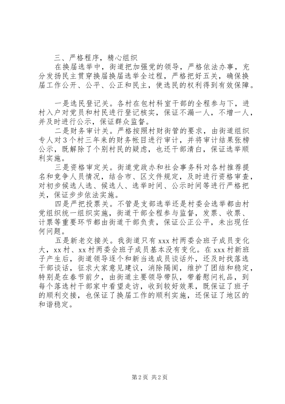 换届选举工作自查报告 _第2页
