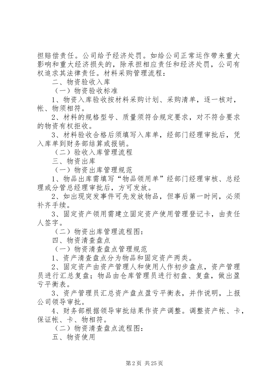 物资管理工作内容、程序和规章制度_第2页