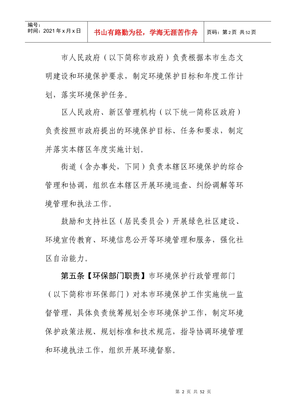 深圳经济特区环境保护条例修订征求意见稿XXXX0806_第2页