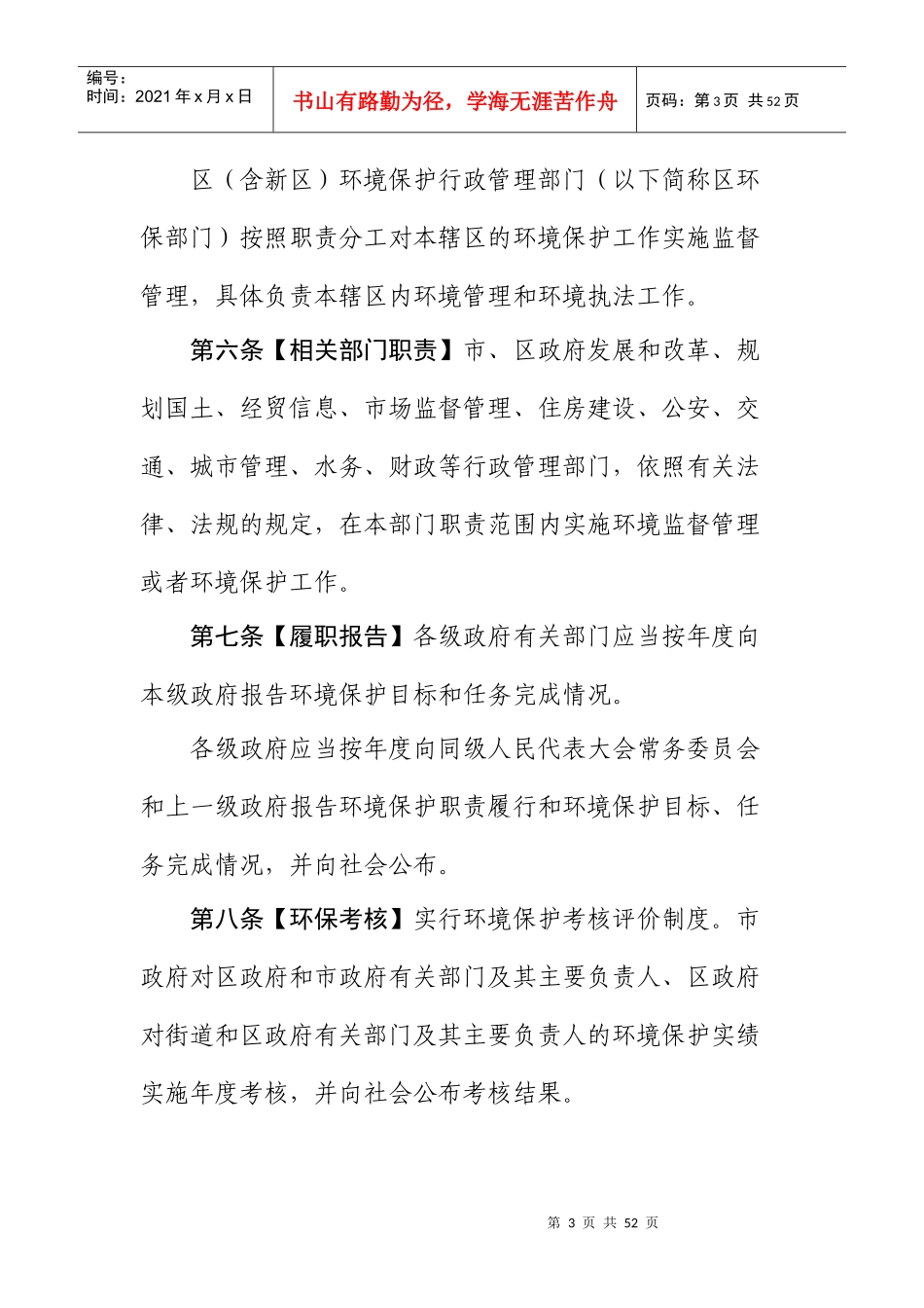 深圳经济特区环境保护条例修订征求意见稿XXXX0806_第3页