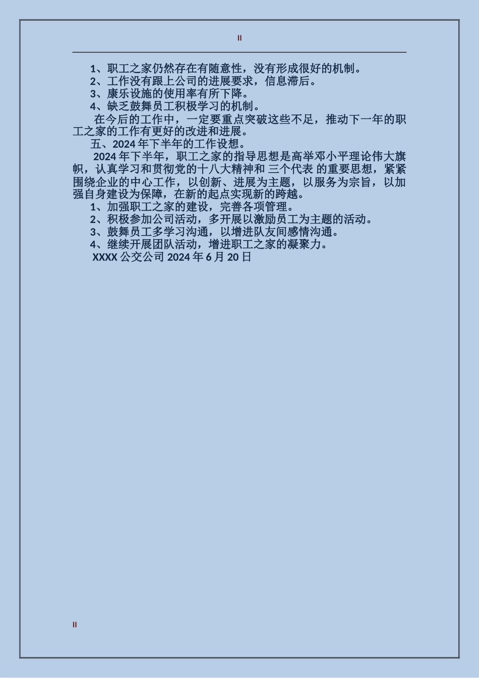 公交公司工会2017半年工作总结范文_第2页