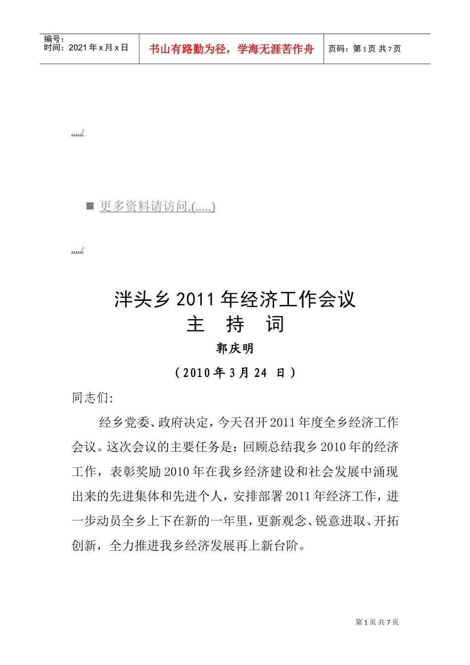泮头乡年度经济工作会议_第1页