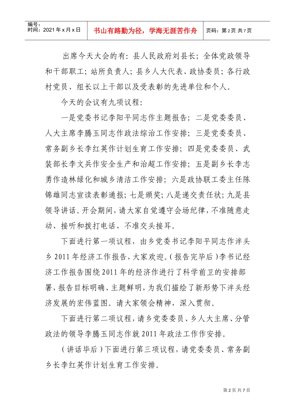 泮头乡年度经济工作会议_第2页