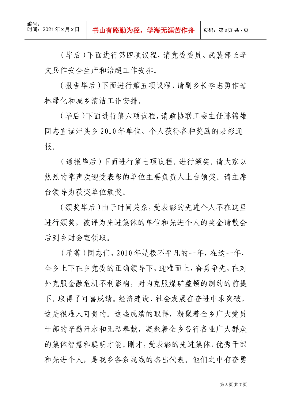 泮头乡年度经济工作会议_第3页