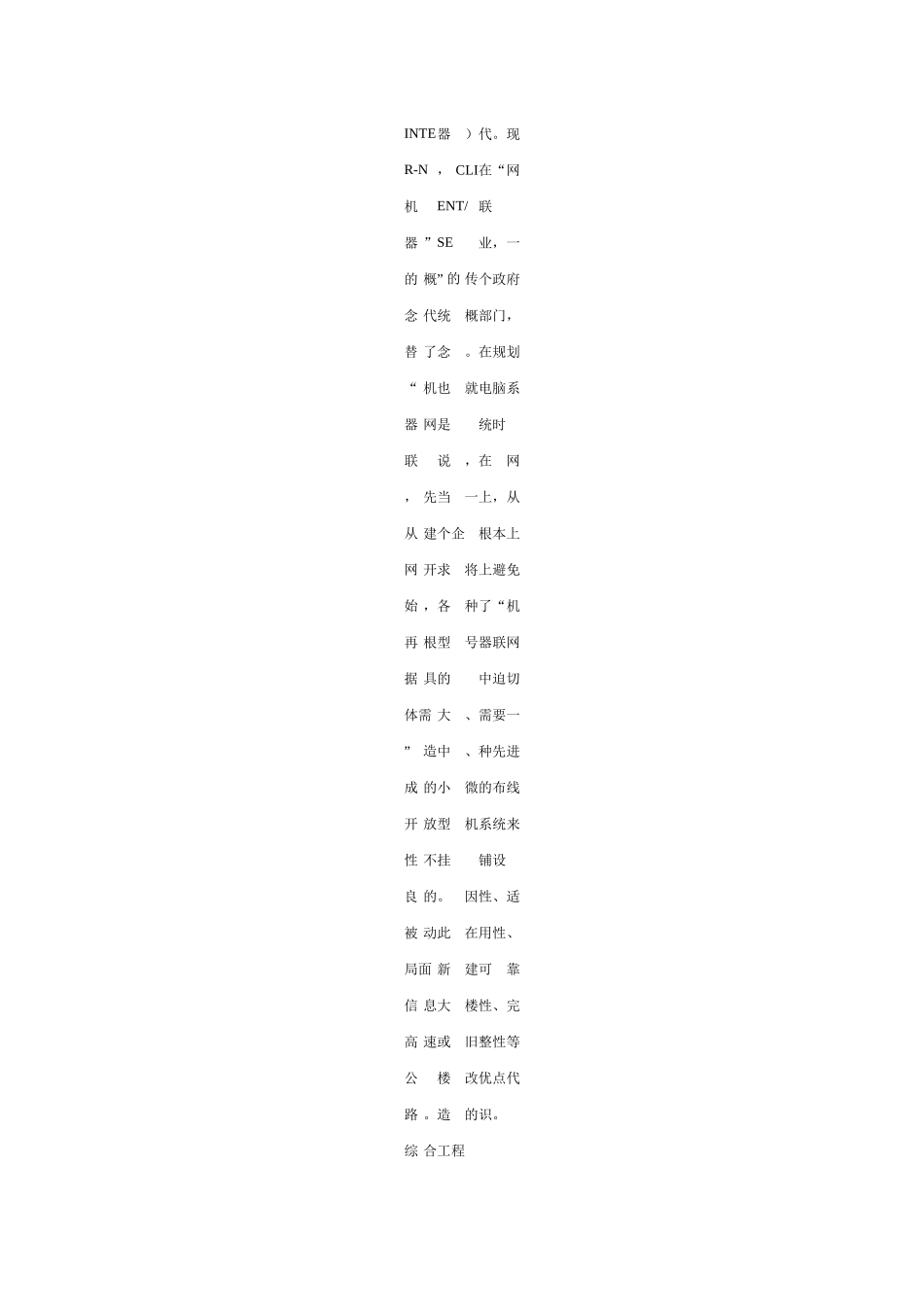 办公大楼综合布线系统设计方案_第2页