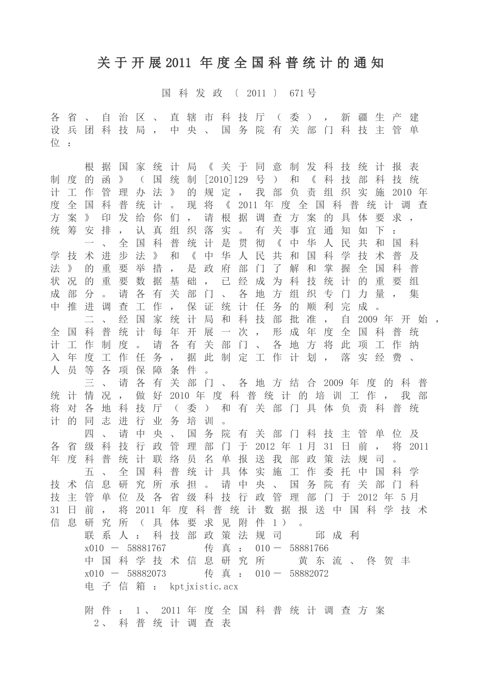 科普统计培训课件_第2页