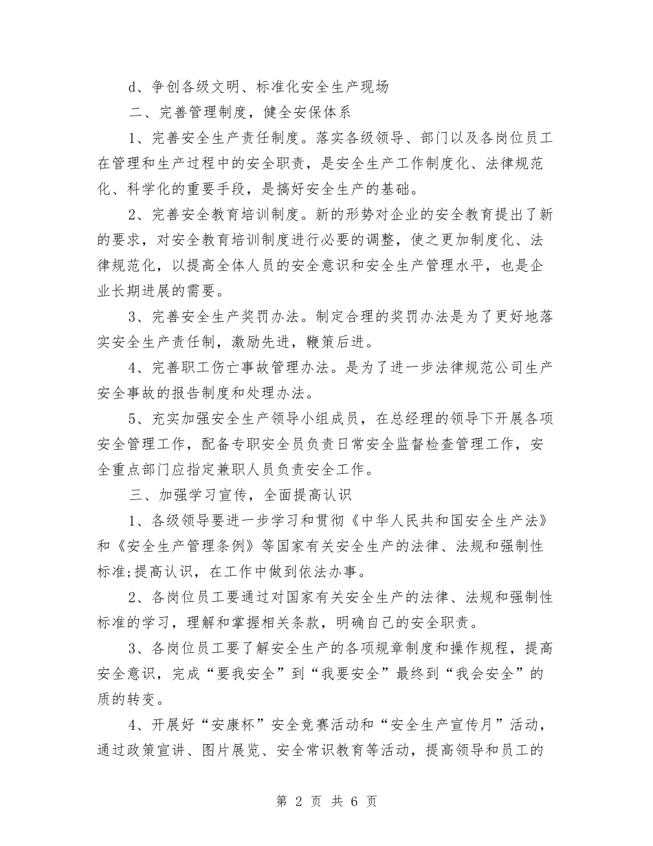 2024年度安全生产工作计划结尾与2024年度安全生产工作计划选文汇编_第2页