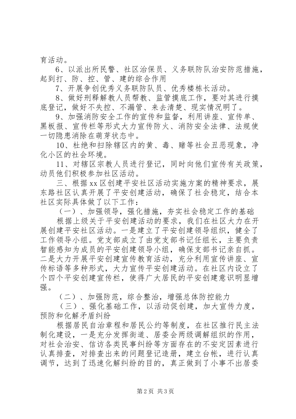 法律六进之法制进社区工作汇报材料 _第2页