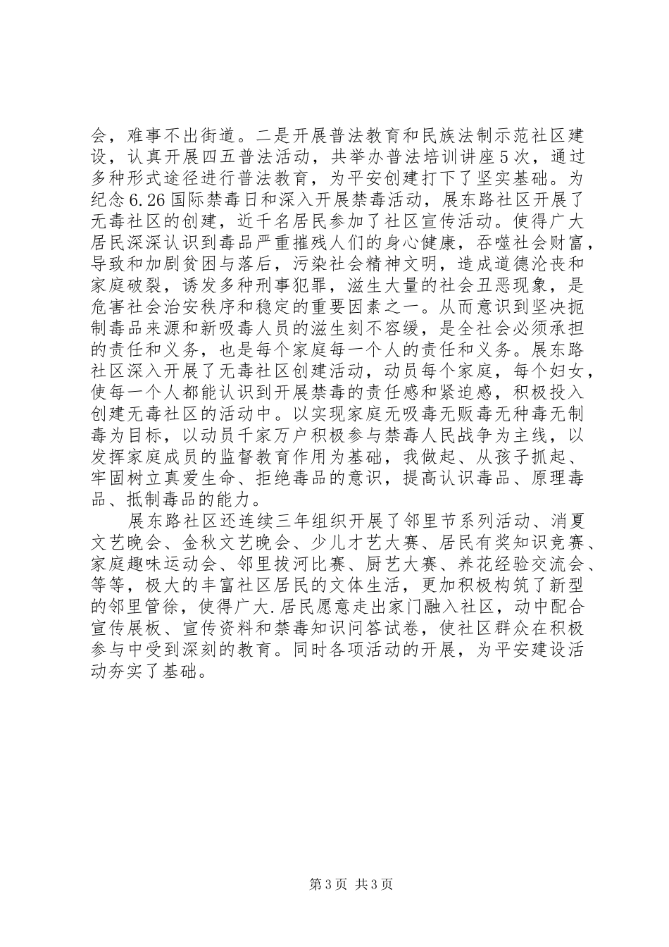 法律六进之法制进社区工作汇报材料 _第3页