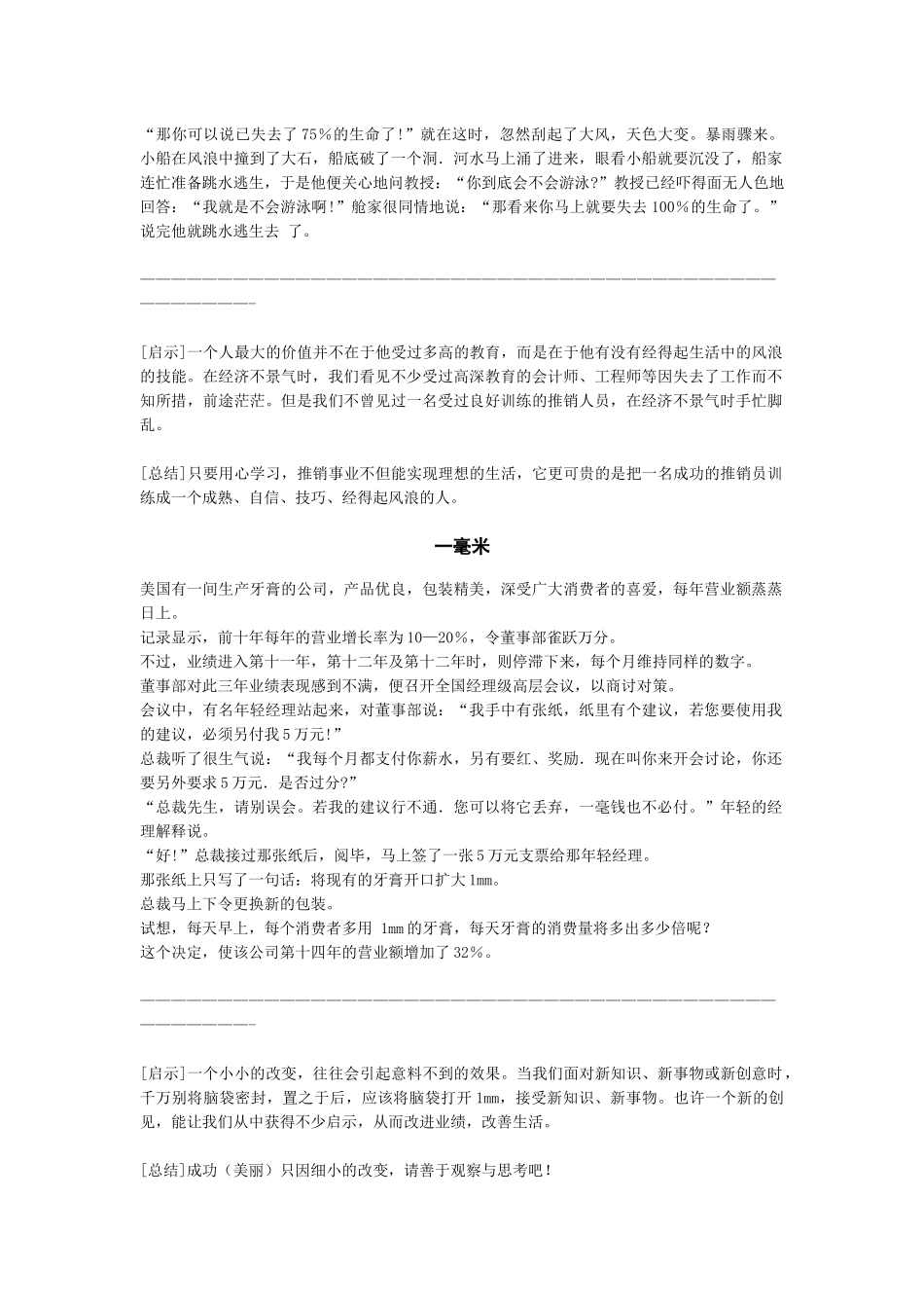 销售心里（小故事）_第3页