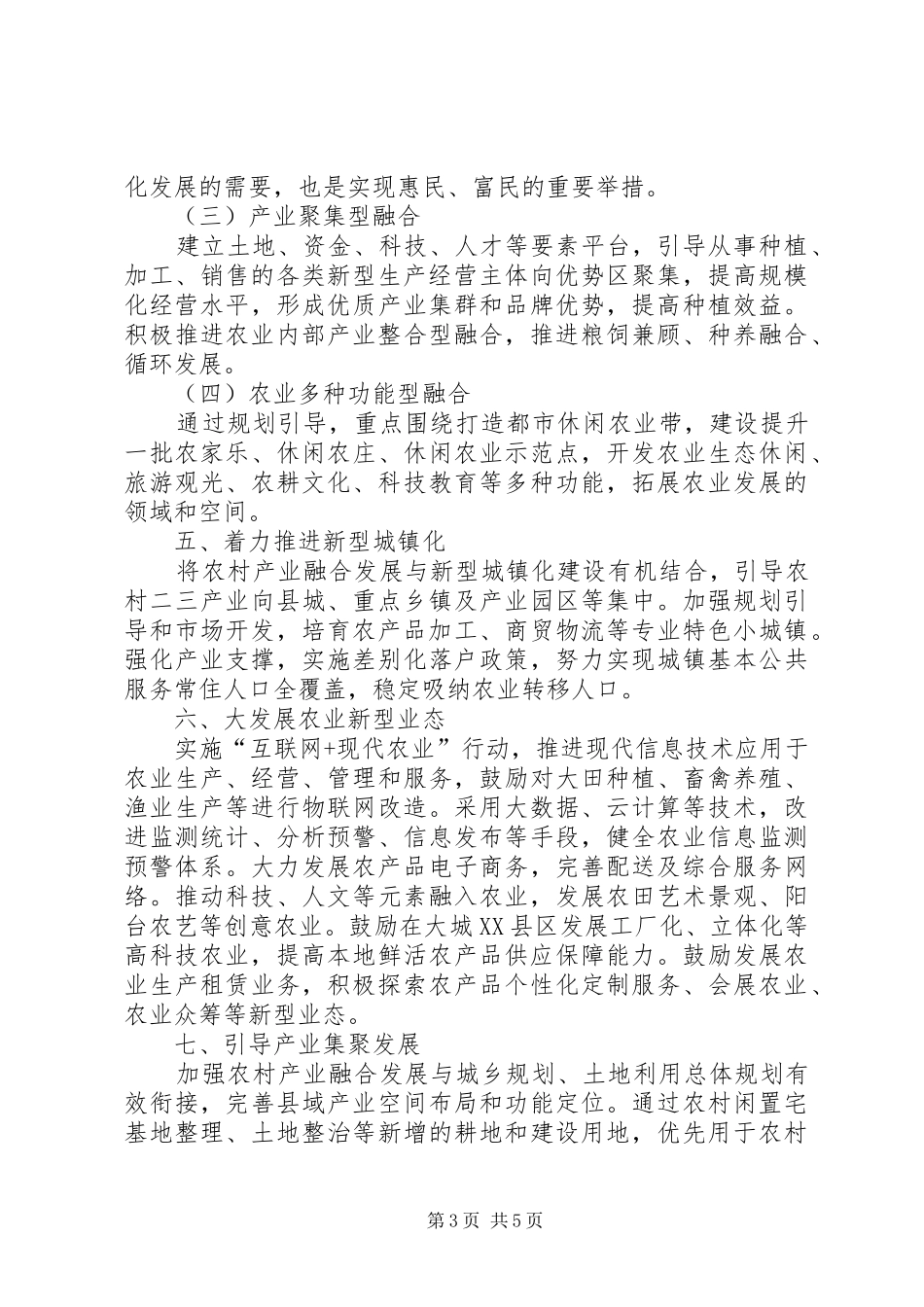 农村一二三产业融合发展调研报告 _第3页