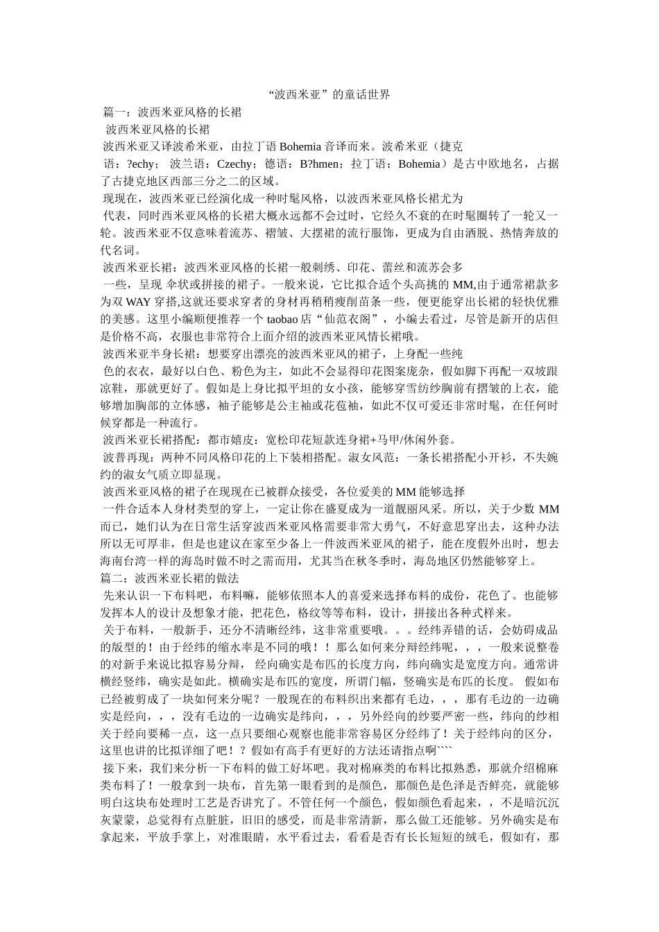 “波西米亚”的童话世界 _第1页