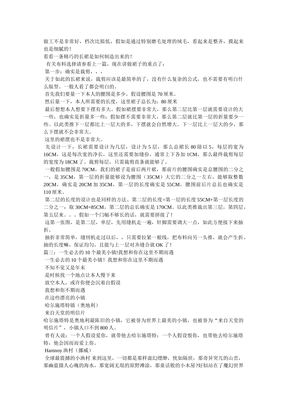 “波西米亚”的童话世界 _第2页