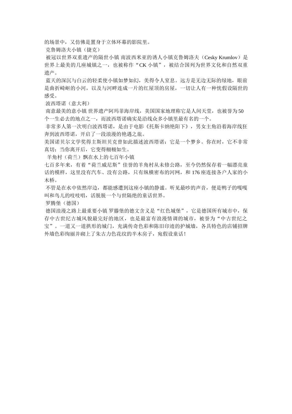 “波西米亚”的童话世界 _第3页