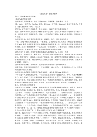 “波西米亚”的童话世界 