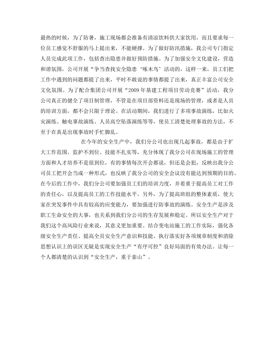 《安全管理文档》之安全年活动总结 _第2页
