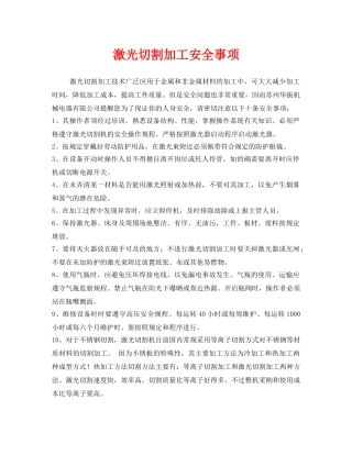 《安全管理》之激光切割加工安全事项 