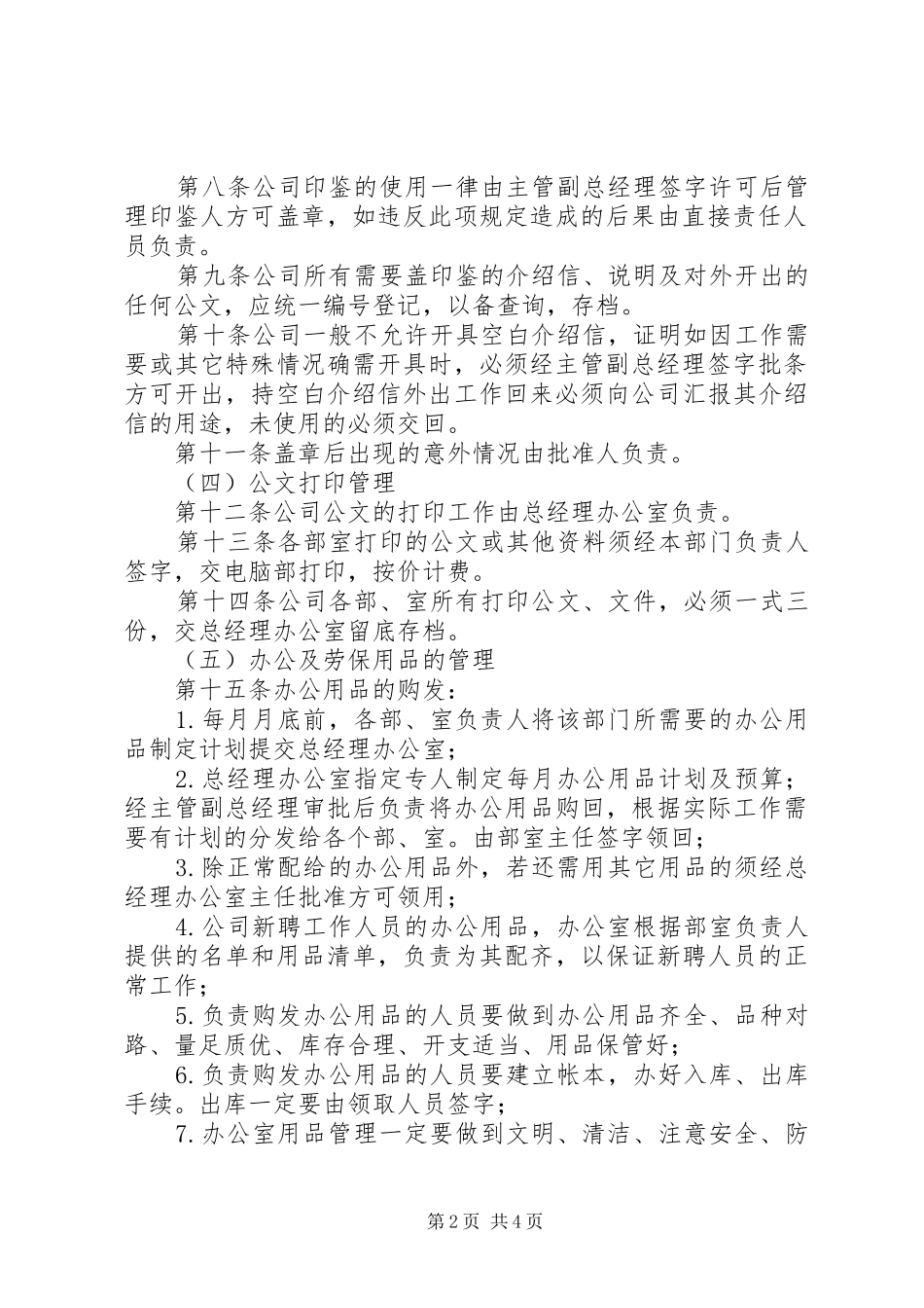 行政事务管理规章制度细则_第2页