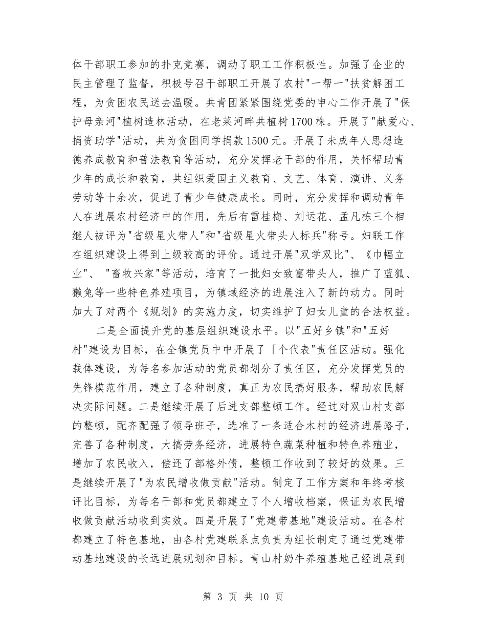 2024年优秀公务员三年来个人工作总结与2024年优秀公务员个人工作总结2汇编_第3页