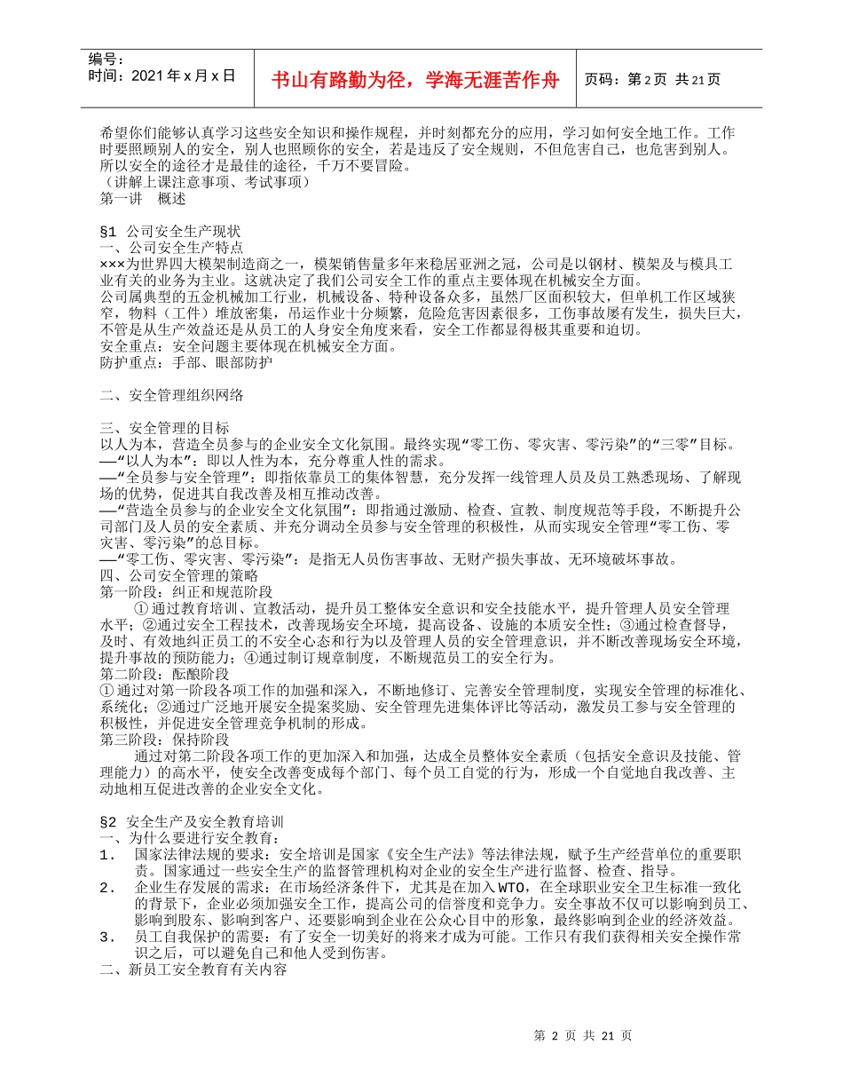 新员工安全培训讲义(经典)_第2页