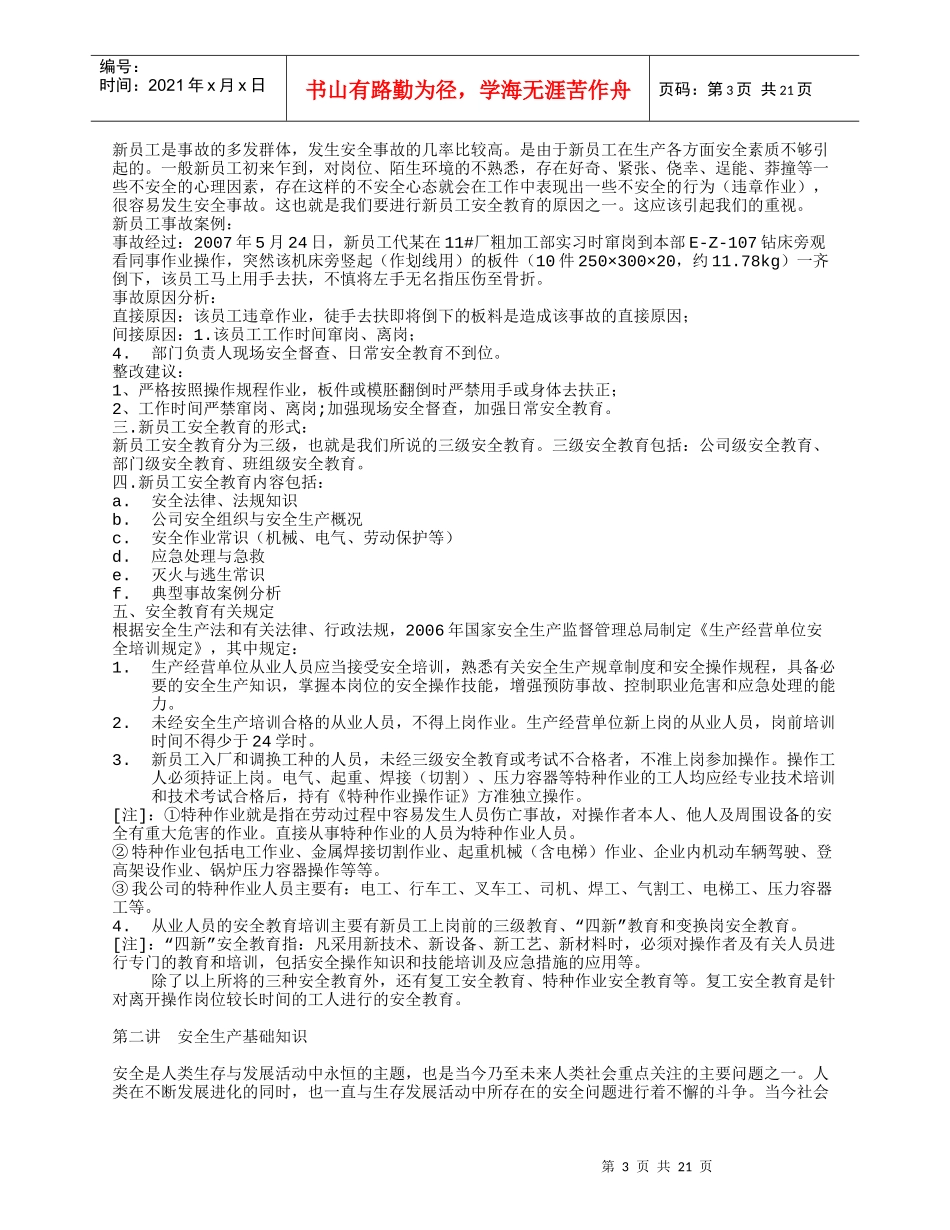 新员工安全培训讲义(经典)_第3页