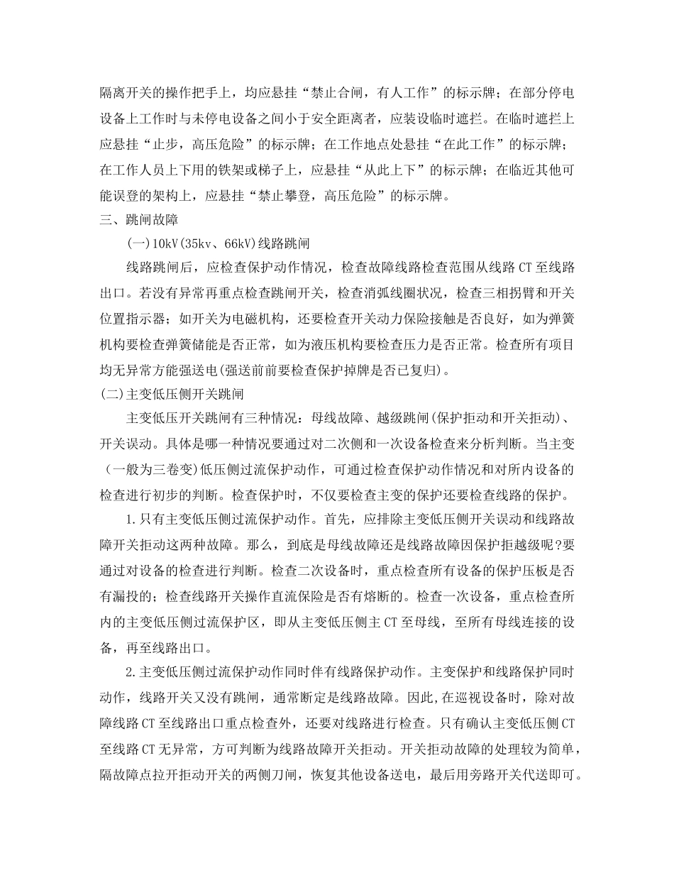 《安全管理论文》之浅谈变电运行的安全管理及故障排除 _第3页