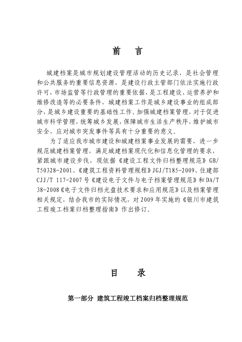 某某市建筑工程竣工档案归档整理指南_第2页