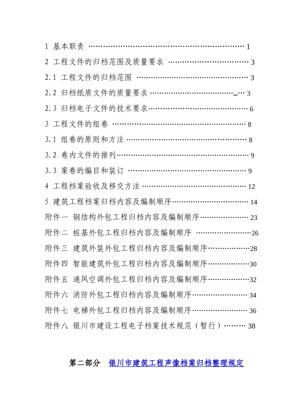 某某市建筑工程竣工档案归档整理指南_第3页