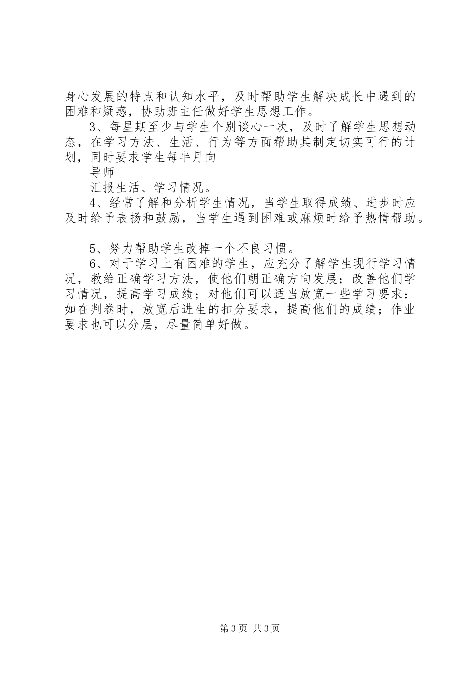 关于育人工作计划_第3页