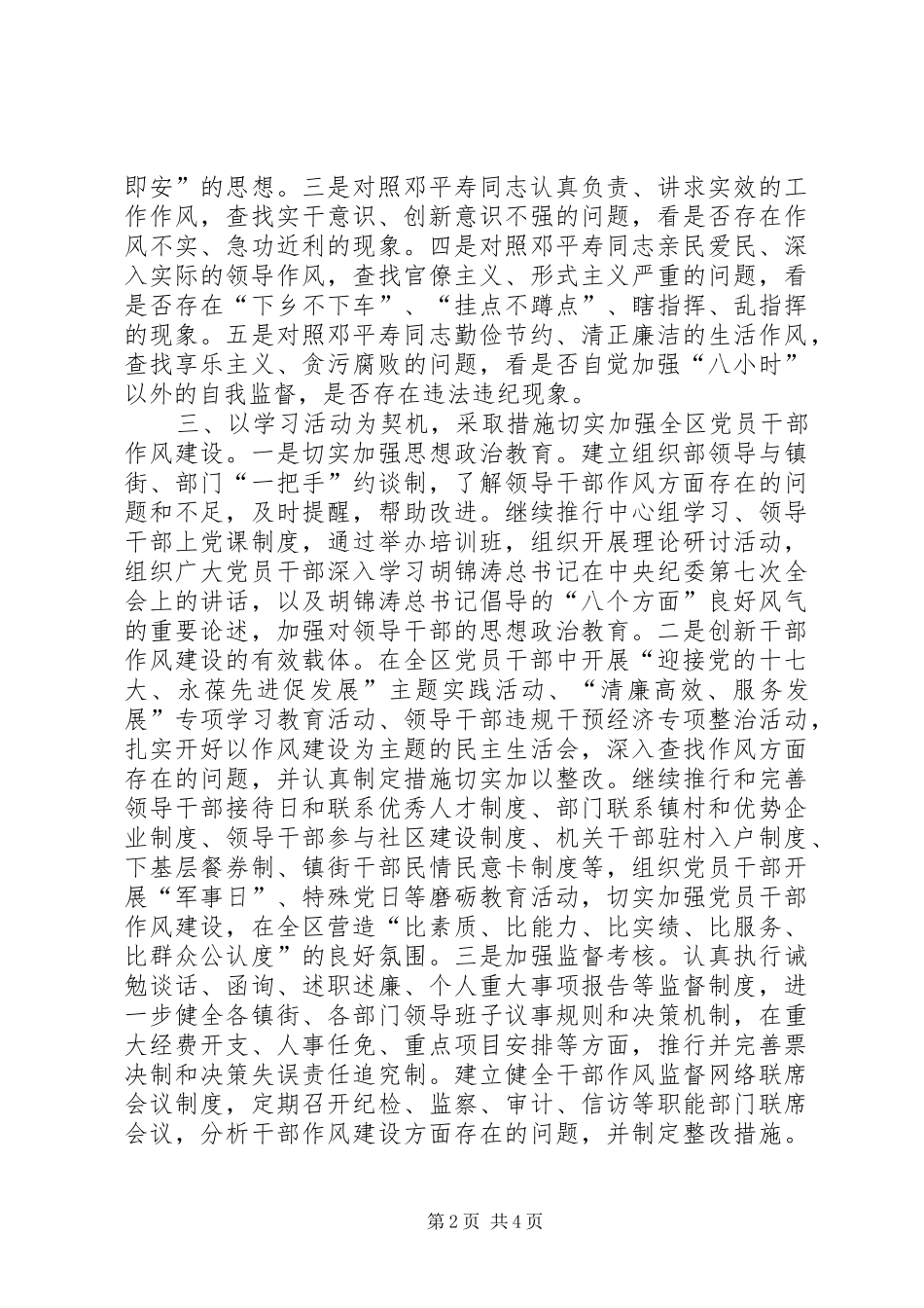 学习邓平寿先进事迹情况汇报 _第2页