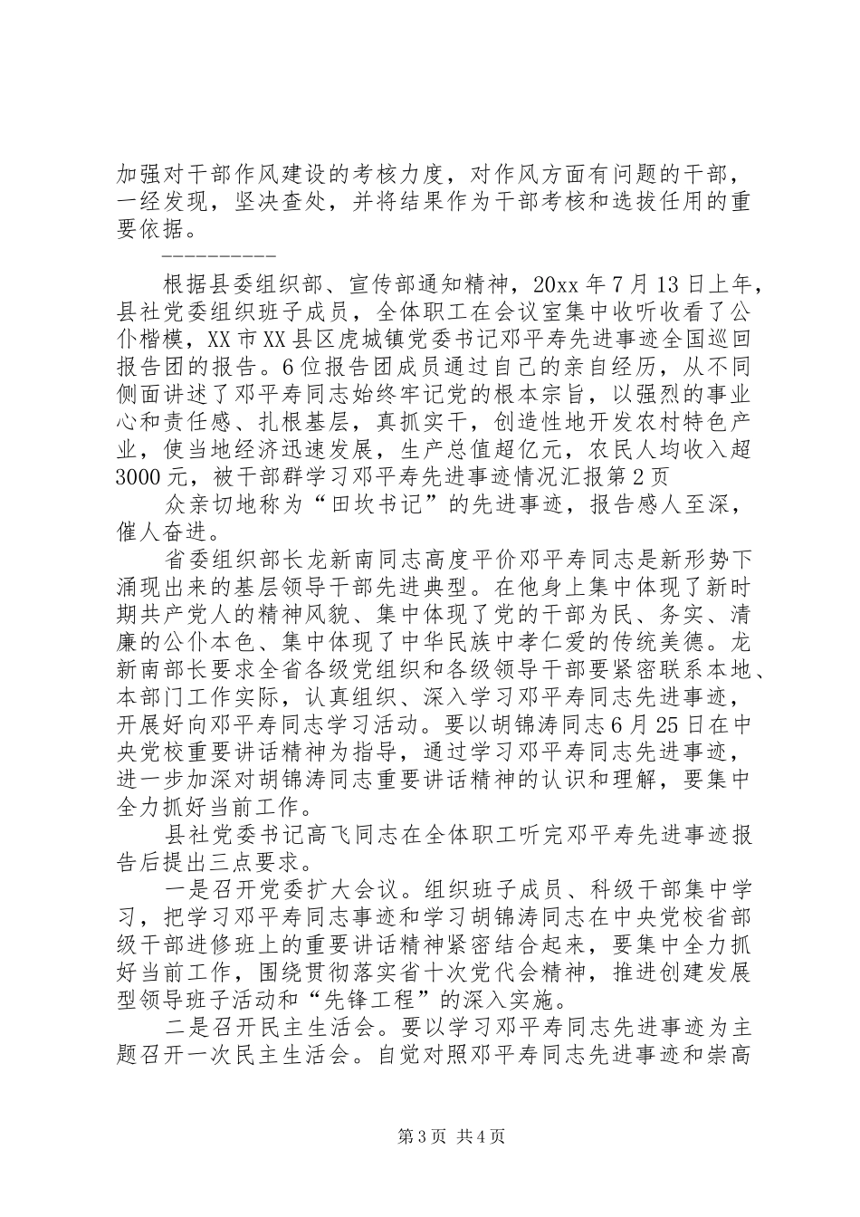 学习邓平寿先进事迹情况汇报 _第3页