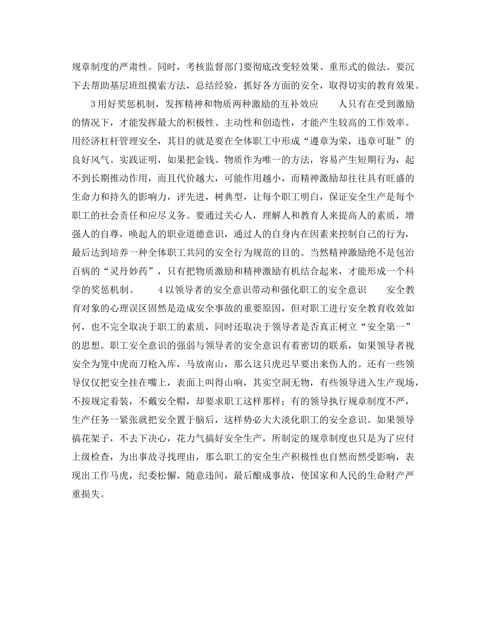 《安全管理》之谈强化安全教育的举措 _第2页