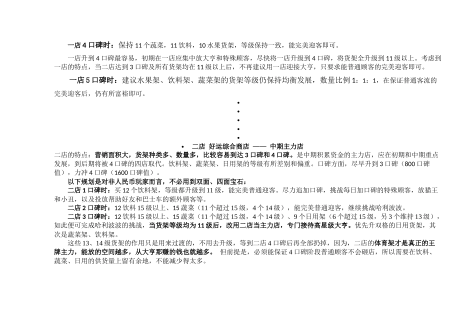 QQ超市运营技巧与攻略_第3页