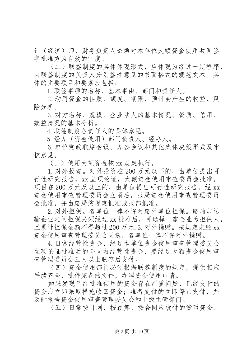 大额资金使用联签规章制度_第2页
