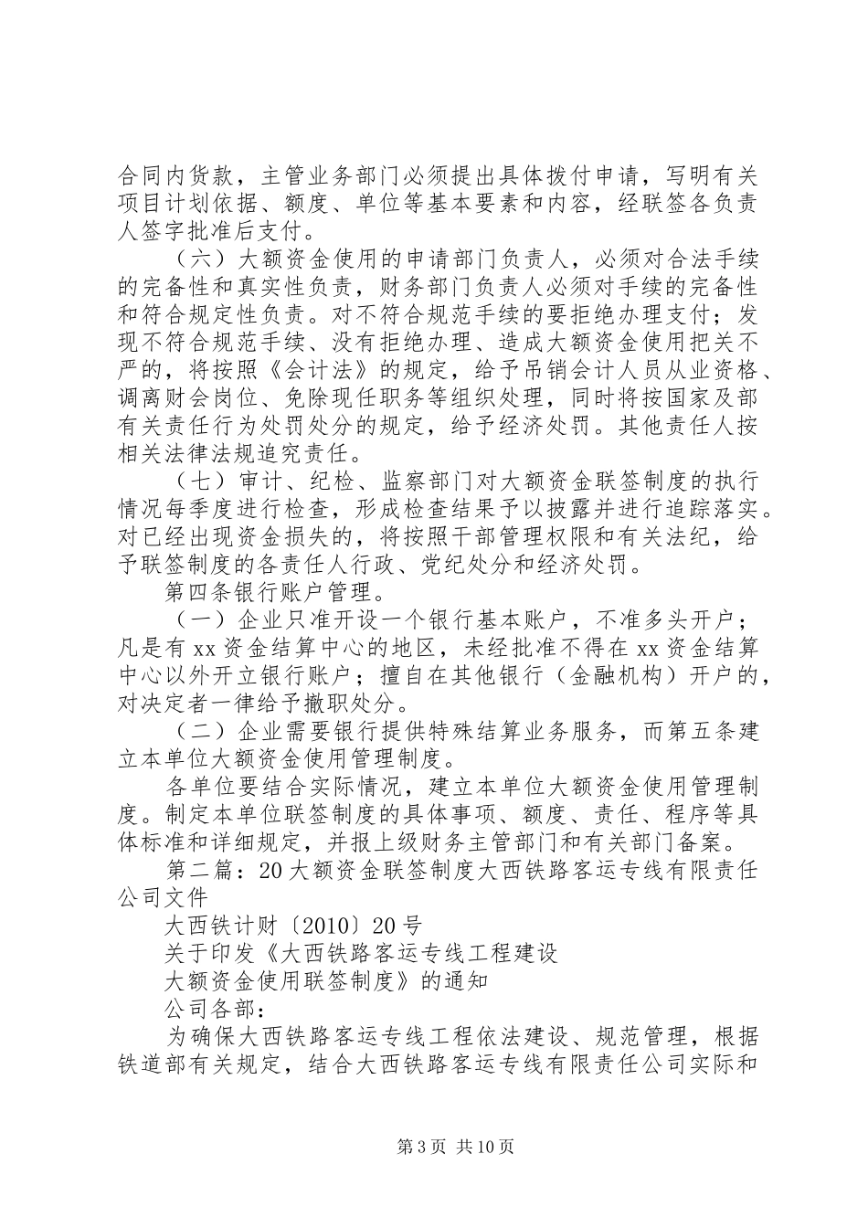 大额资金使用联签规章制度_第3页