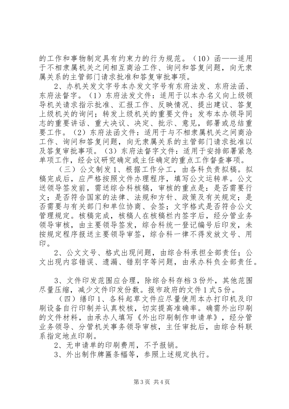 机关公文管理规章制度_第3页