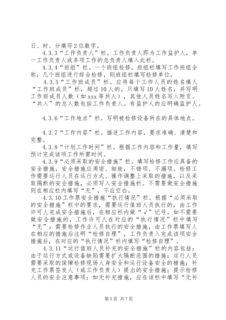 热力机械工作票职责要求_第3页