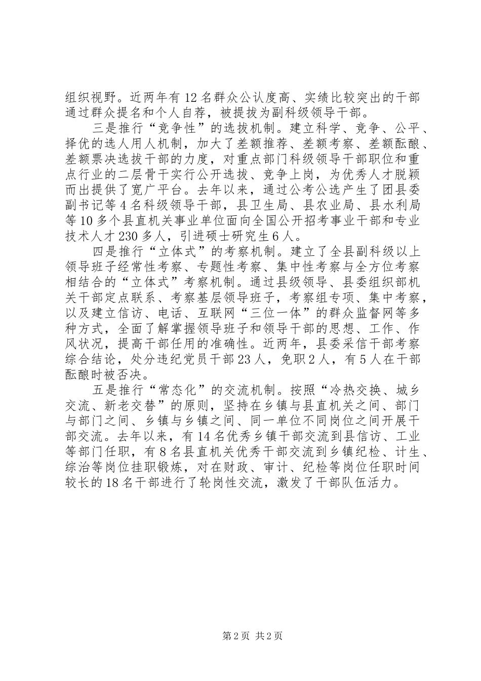 健全机制推进干部规章制度改革调研报告_第2页