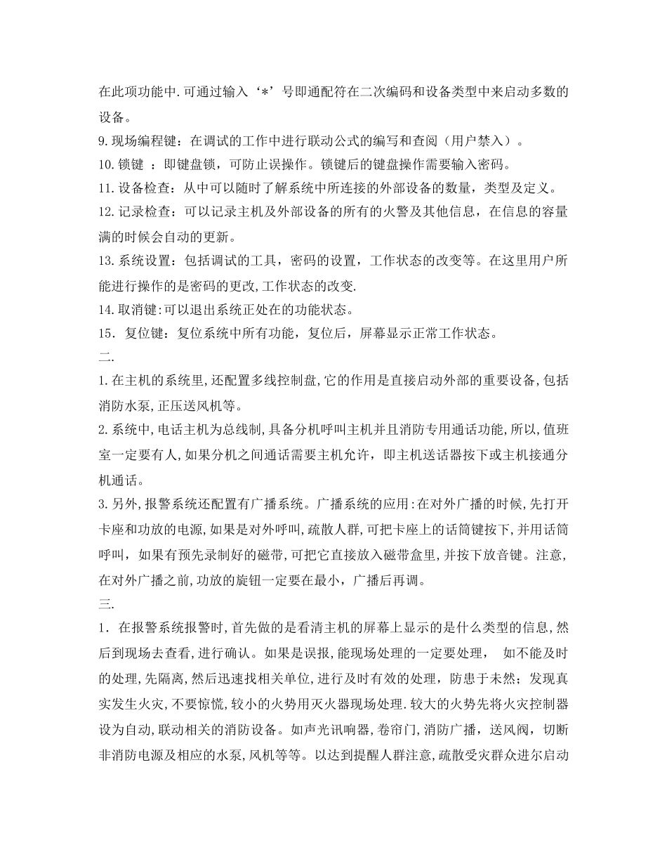 《安全操作规程》之消防报警系统操作规程 _第2页