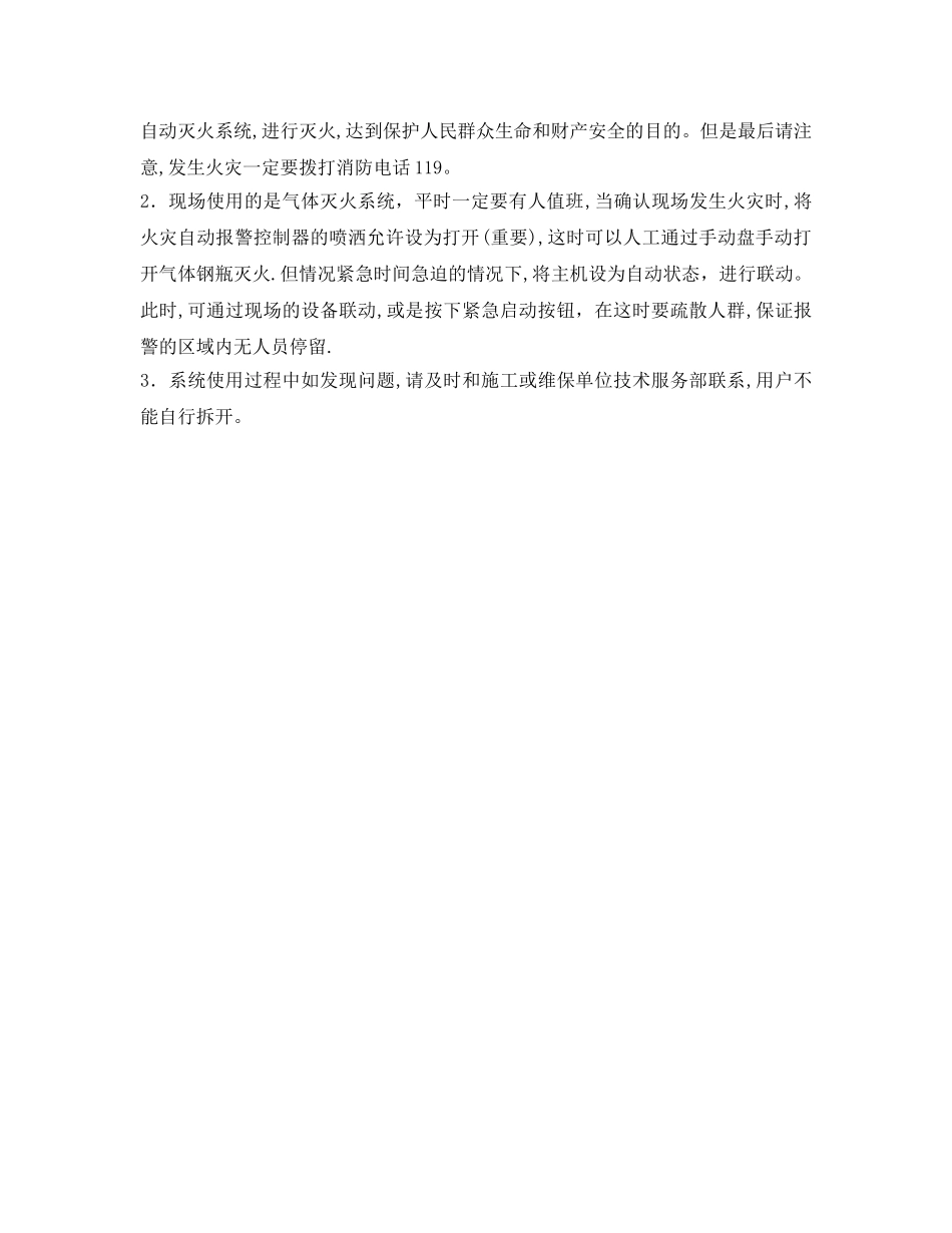 《安全操作规程》之消防报警系统操作规程 _第3页