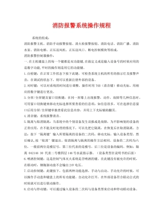 《安全操作规程》之消防报警系统操作规程 