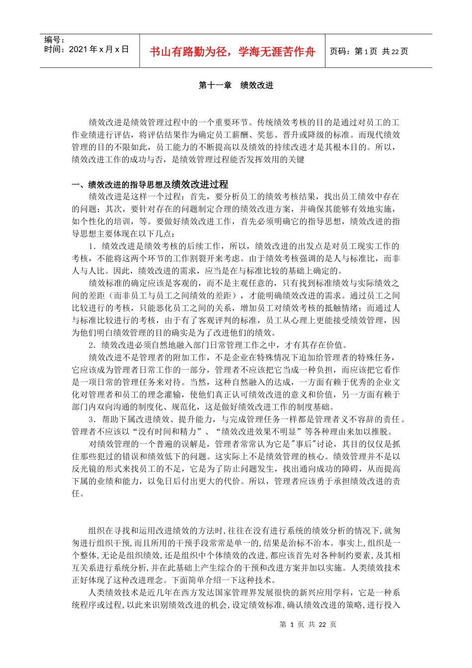 第十一章 绩效改进_第1页