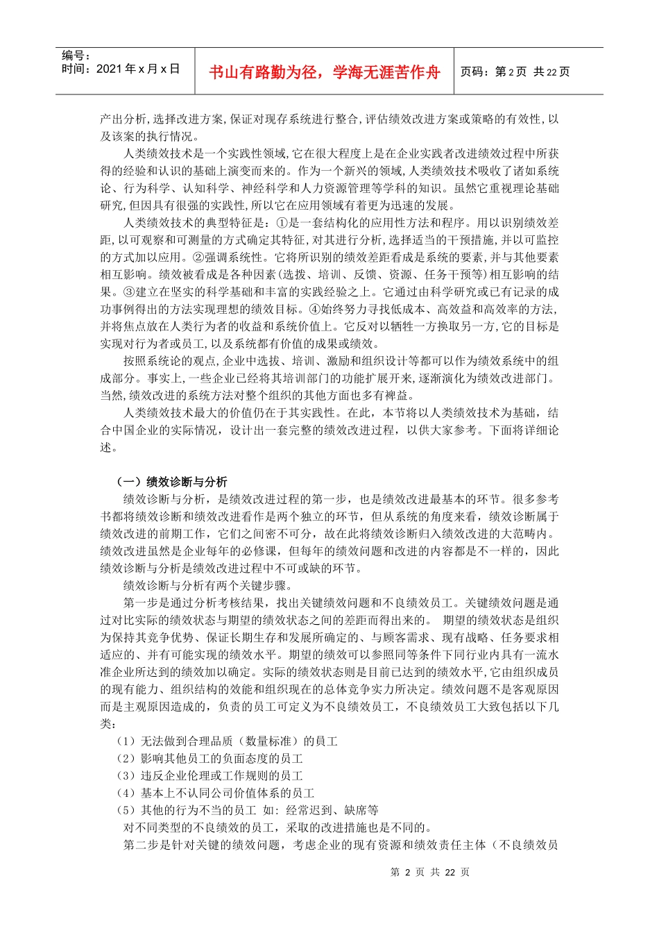 第十一章 绩效改进_第2页