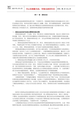 第十一章 绩效改进