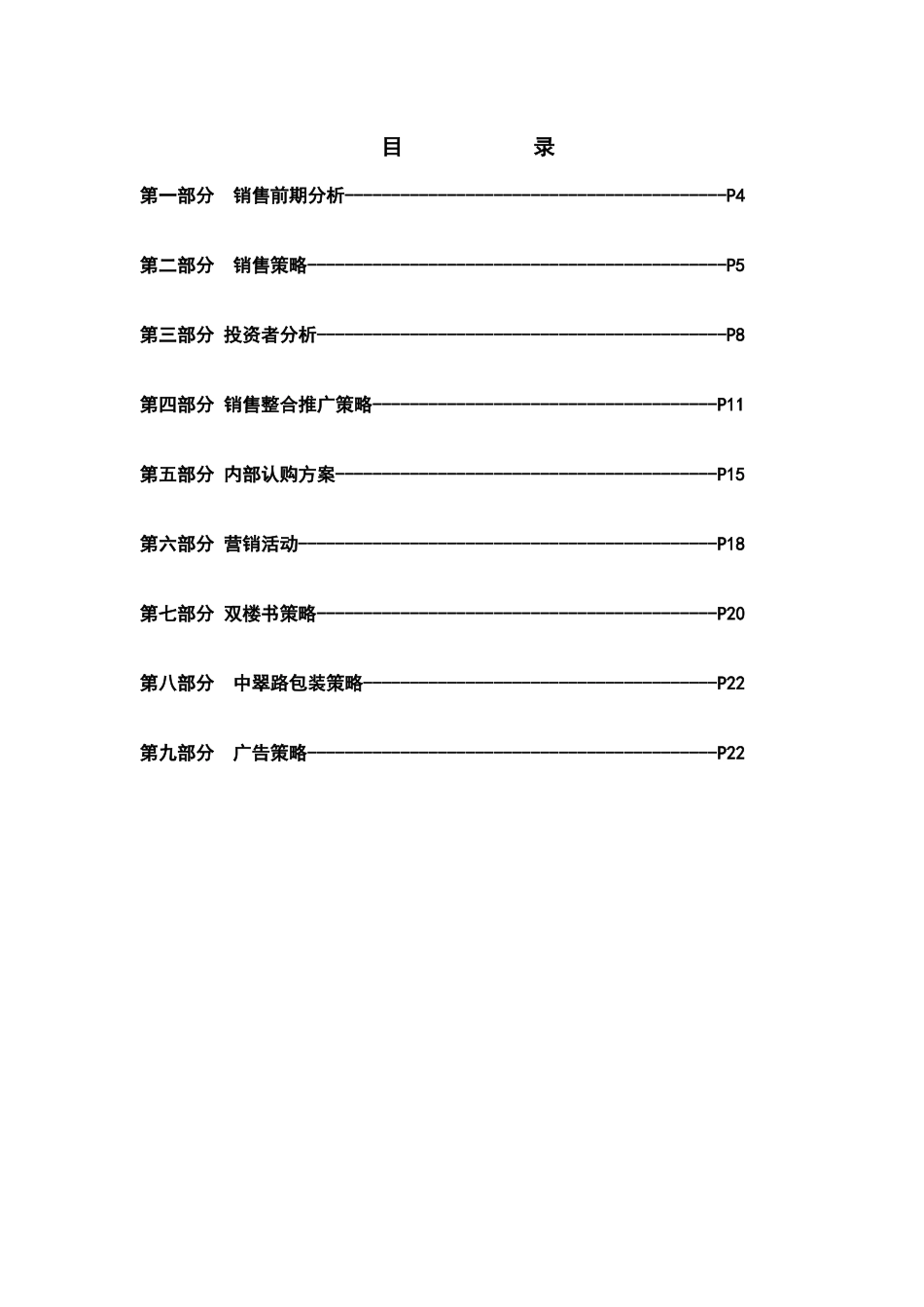 XX园6期商业项目销售推广执行报告_第3页