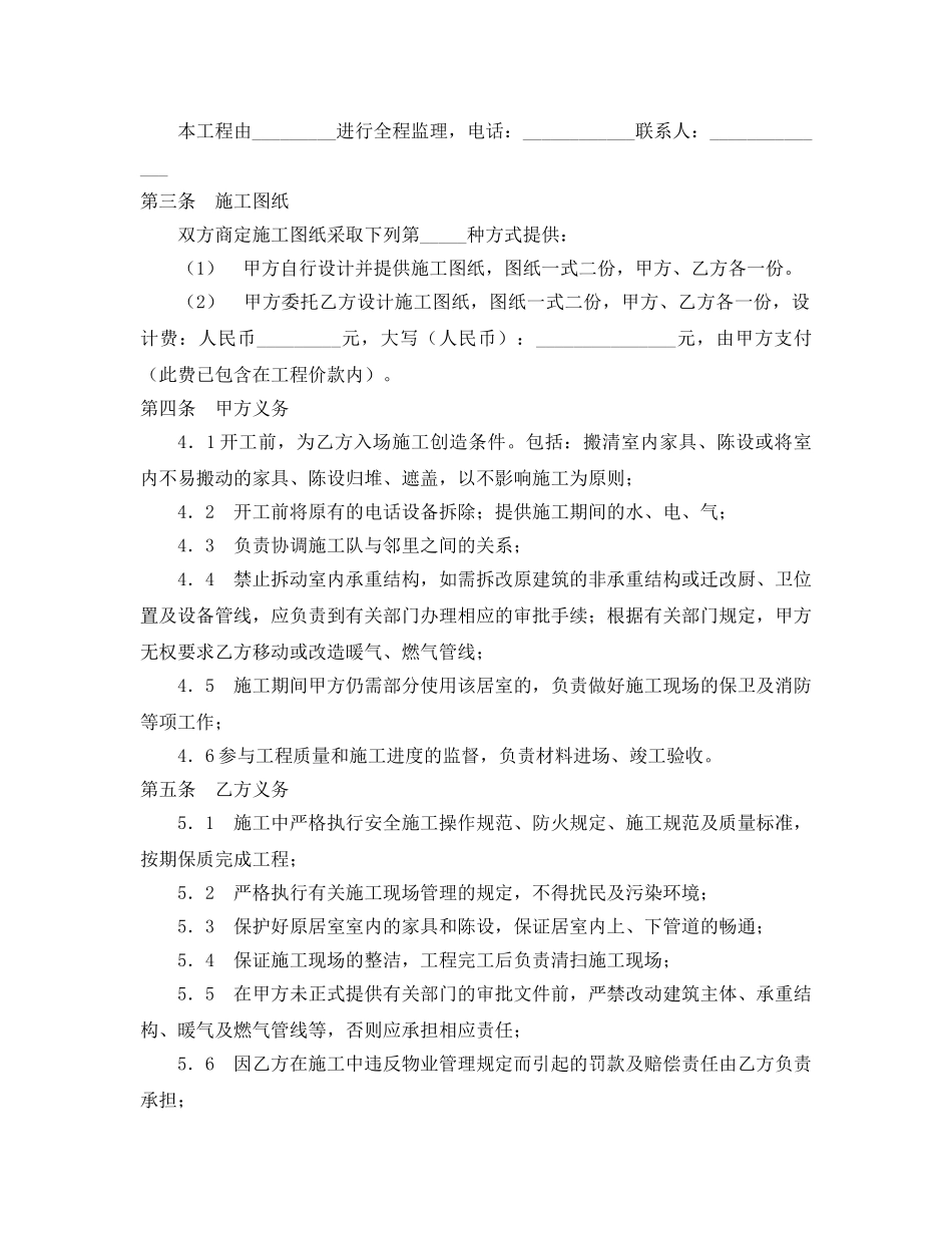 《安全管理文档》之家庭装修装饰工程施工合同 _第2页