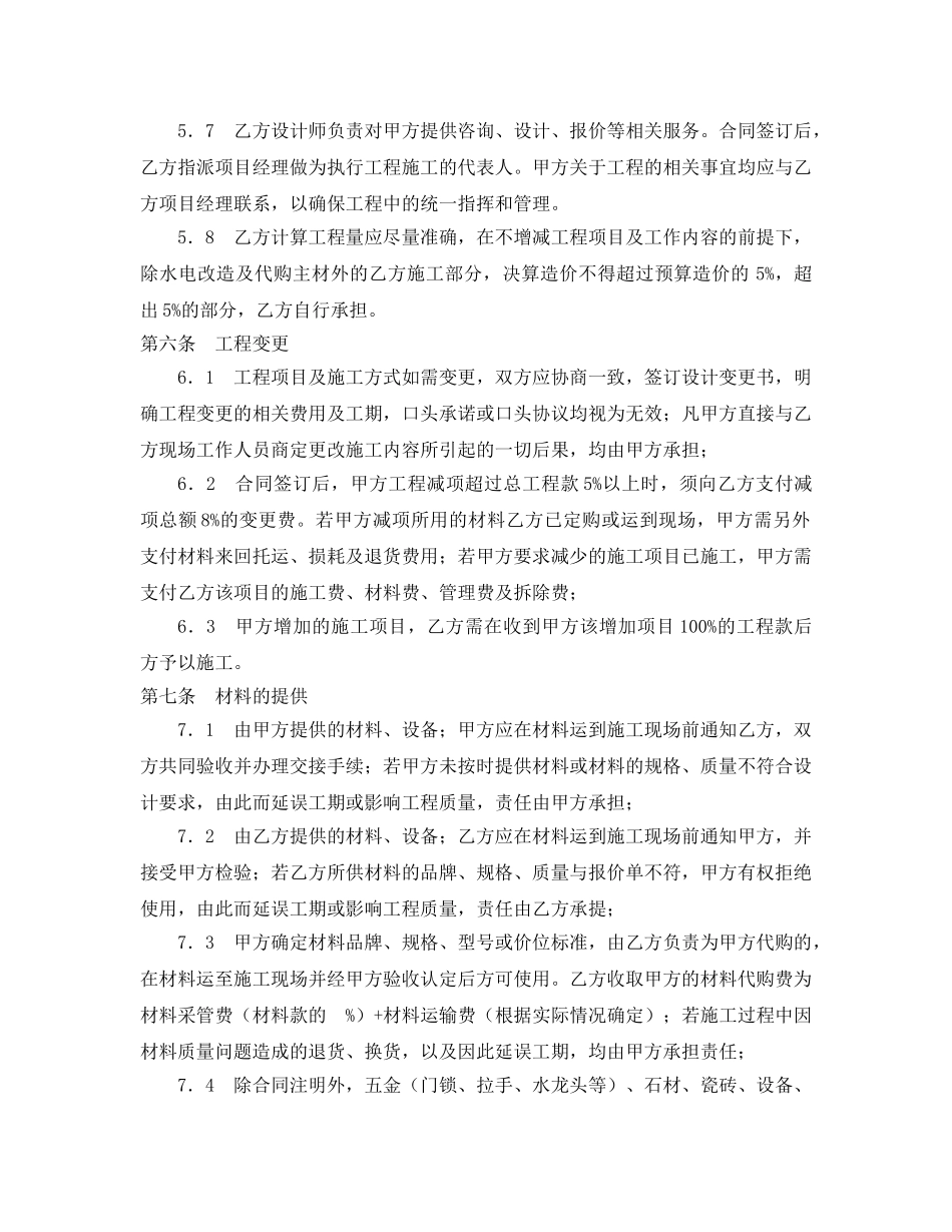 《安全管理文档》之家庭装修装饰工程施工合同 _第3页