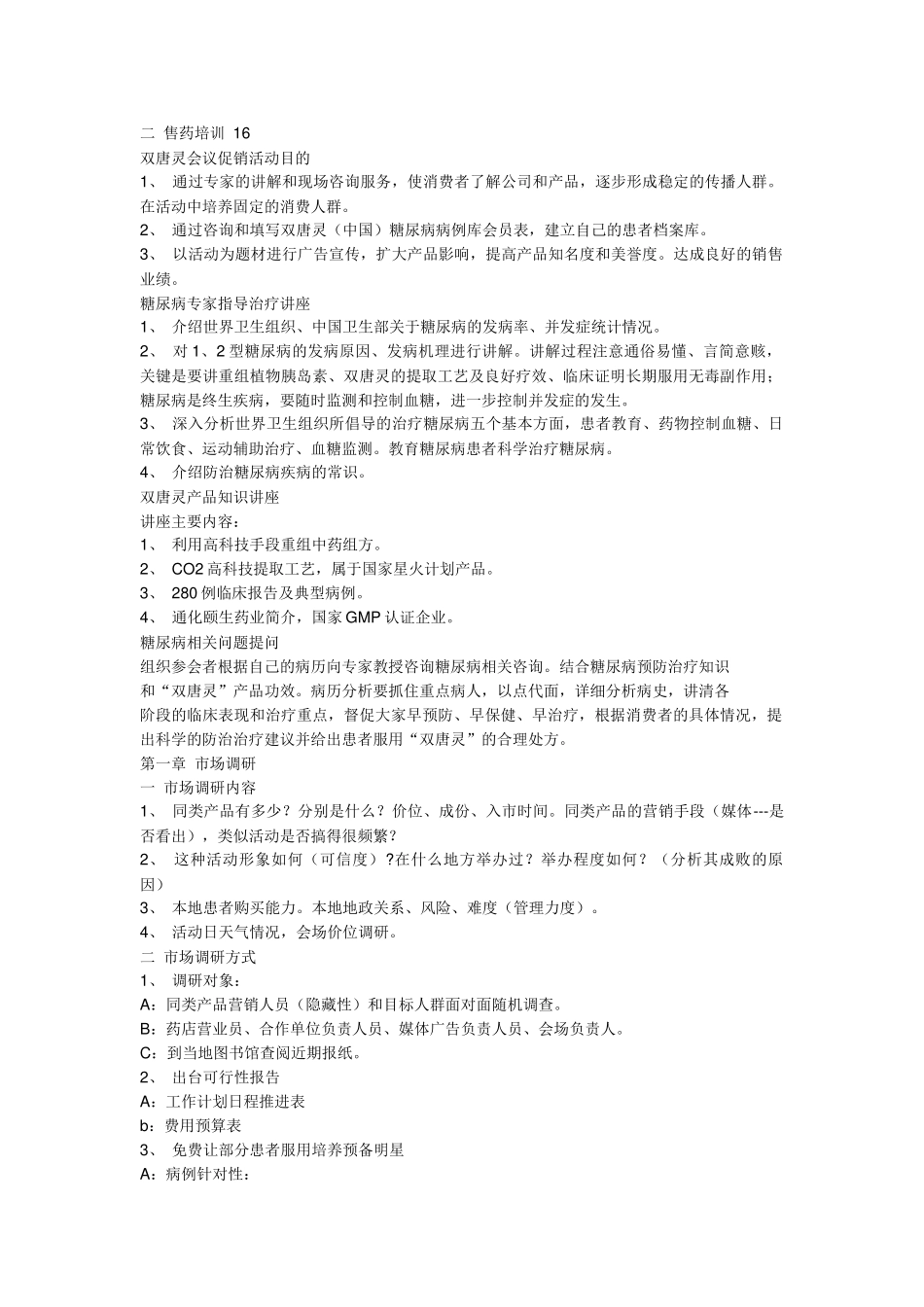 双唐灵会议营销操作手册(1)_第2页